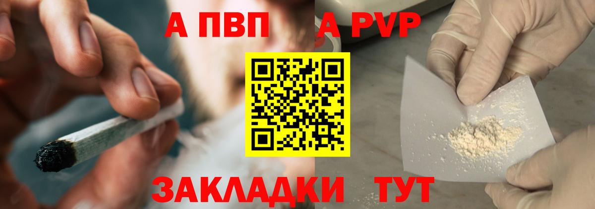 А ПВП кристаллы  А ПВП мука  Вход с VPN  Лангепас 