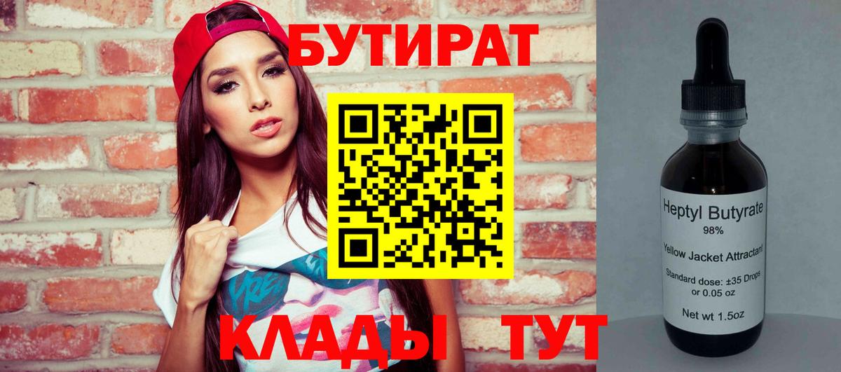 Лангепас  БУТИРАТ  Вход с VPN  БУТИРАТ оксибутират 