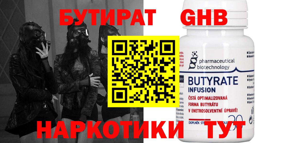 БУТИРАТ BDO 33% Лангепас