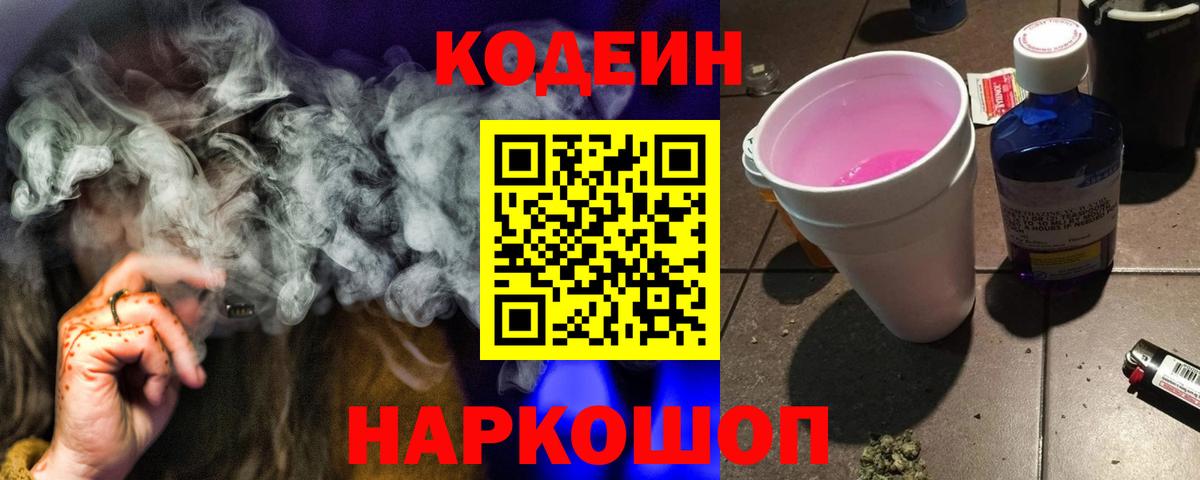 Кодеиновый сироп Lean напиток Lean (лин) Лангепас