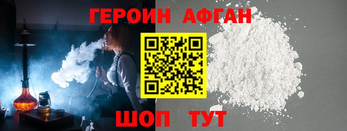 Героин афганец Лангепас