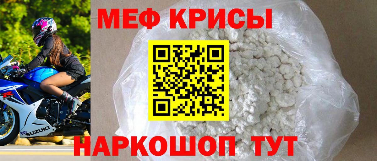 Меф кристаллы Лангепас