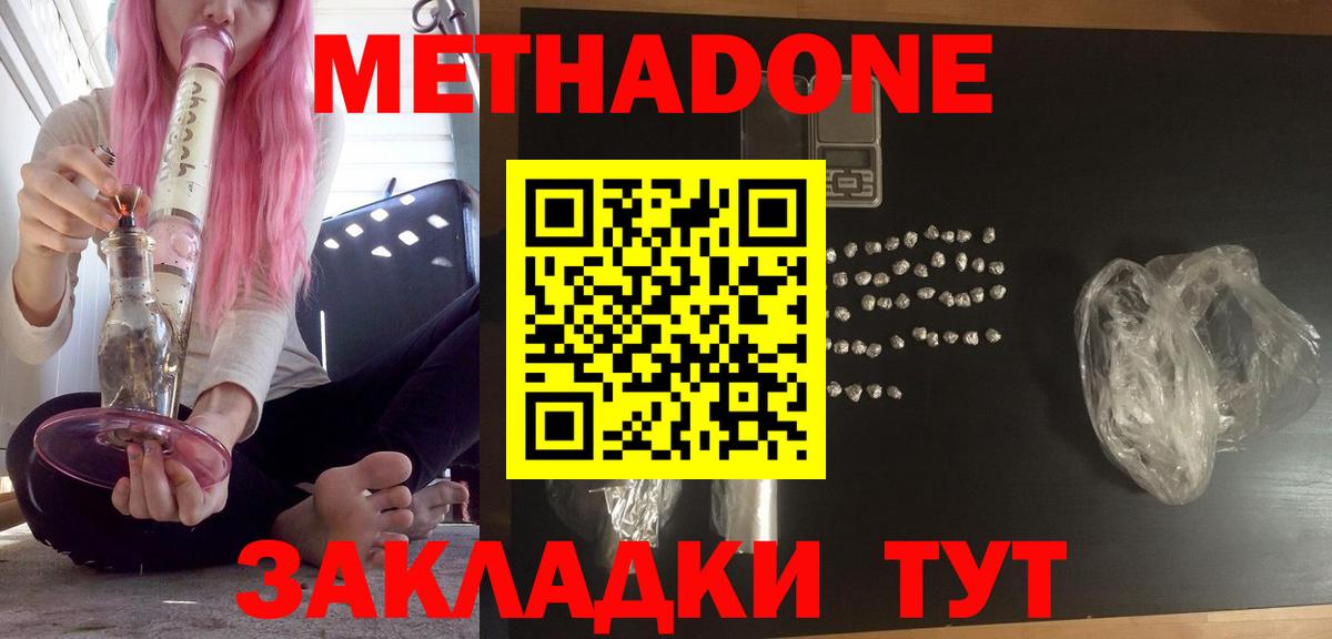 МЕТАДОН мёд Лангепас