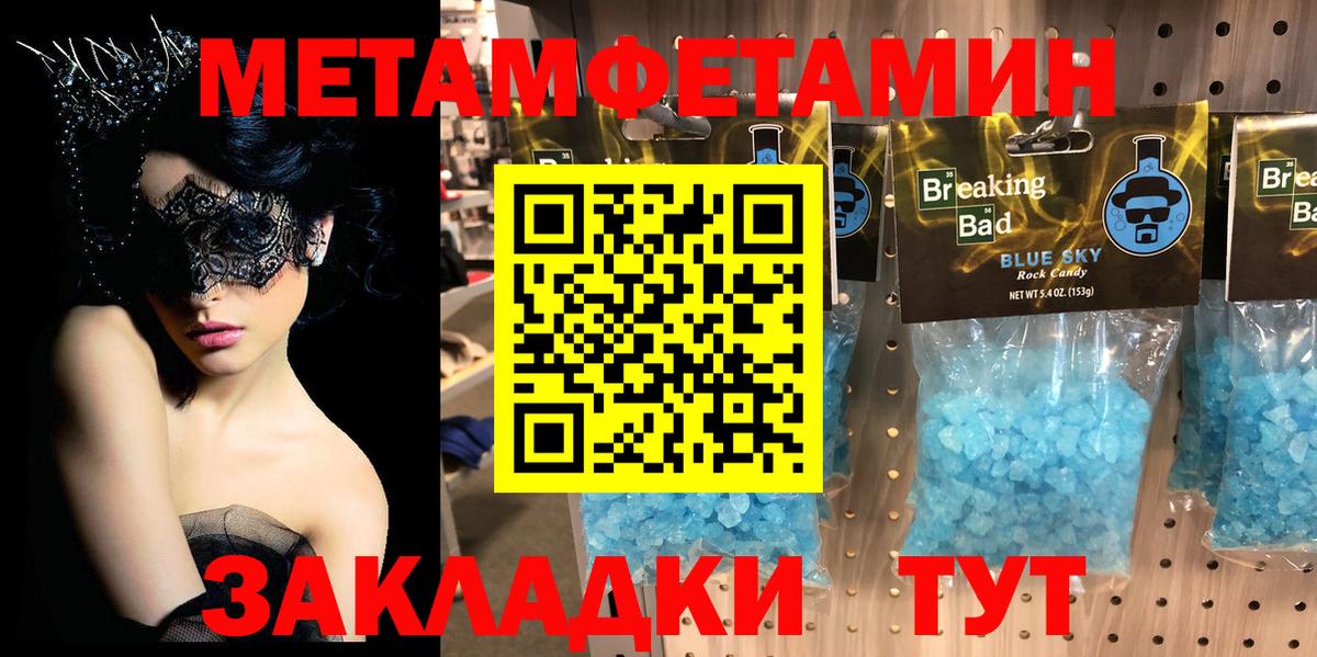 Первитин кристалл Лангепас